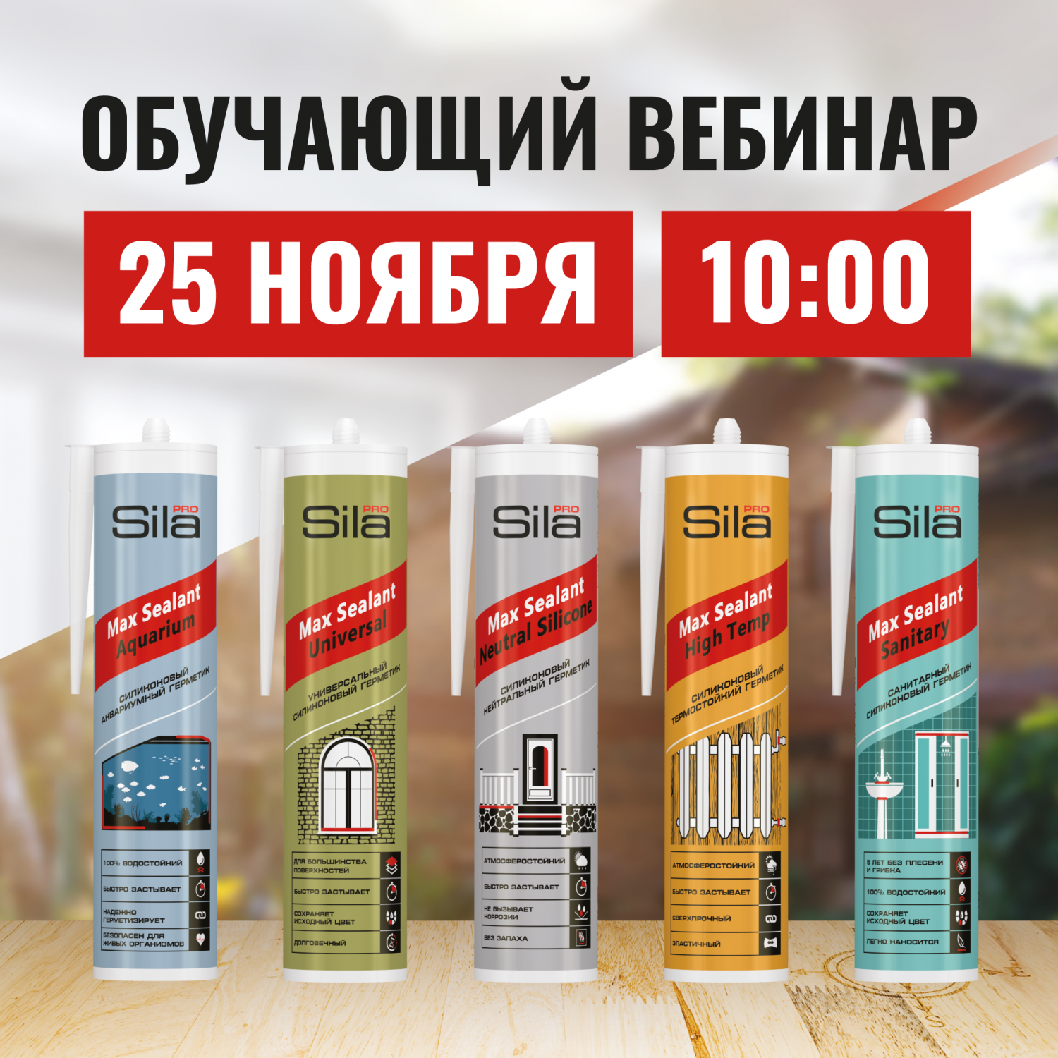 Силиконовый герметик sila pro max sealant. Герметик Sila коллаж. Sealant / герметик / 10281222-00. СТРОЙСИСТЕМА пены. Герметик БПГ-35.