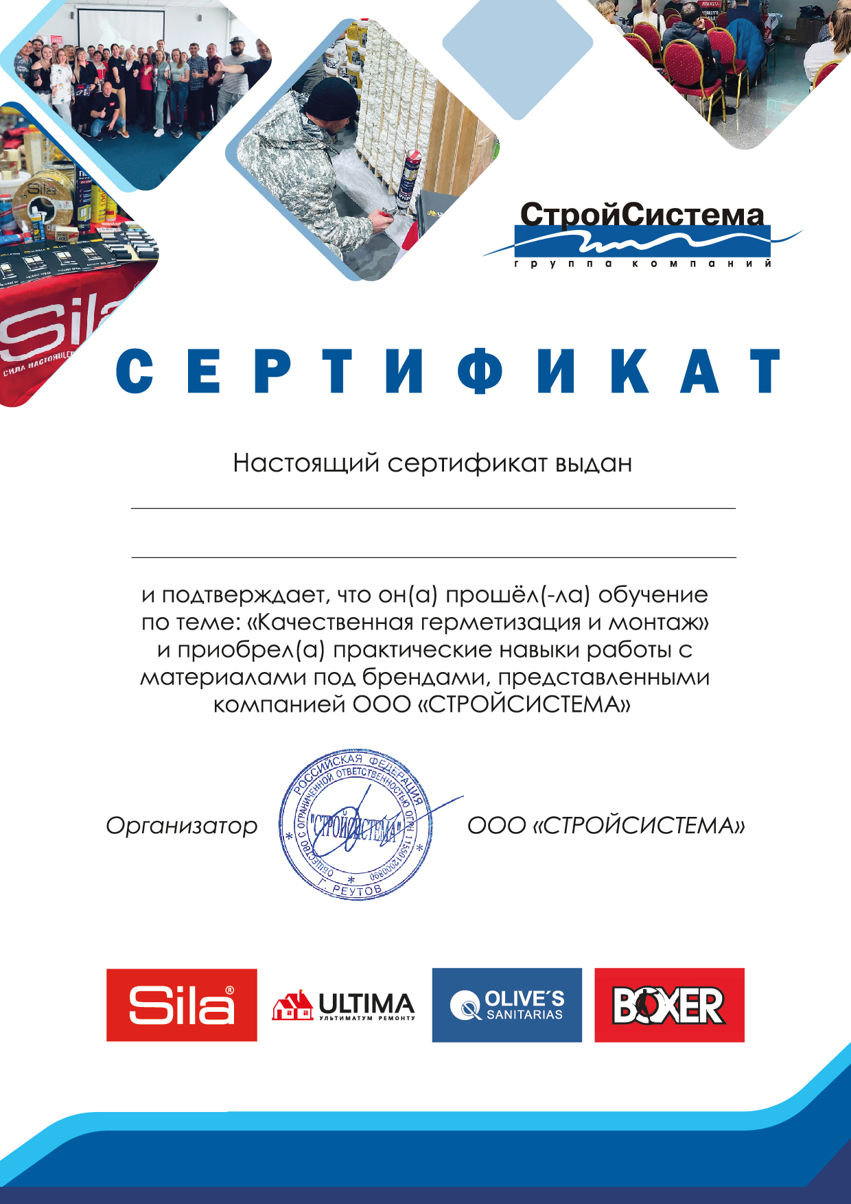 Образец сертификата СтройСистема