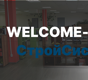 Интерактивный курс Welcome-тренинг