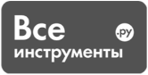 ВсеИнструменты