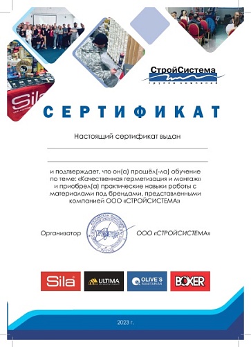 Образец сертификата СтройСистема